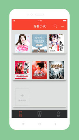 百看小说app