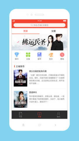 百看小说app