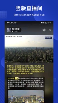 四川观察app