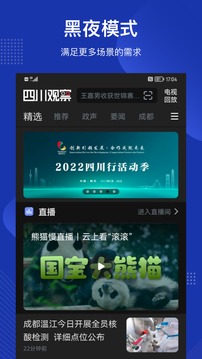 四川观察app