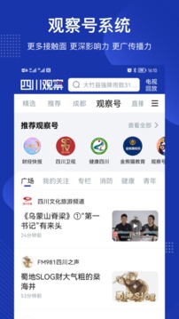 四川观察app