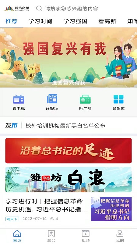潍坊高新