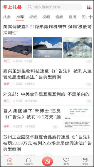 掌上礼县app