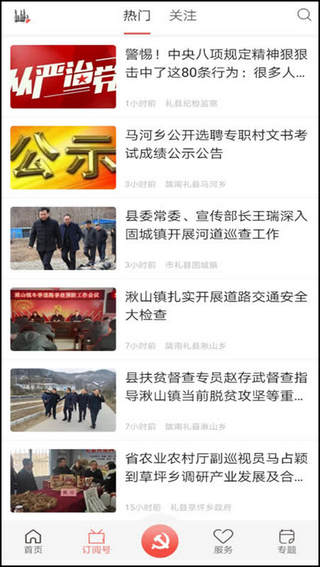 掌上礼县app