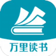 万里读书