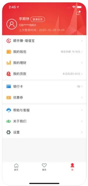 顺丰金融app安卓版官方正式版2022