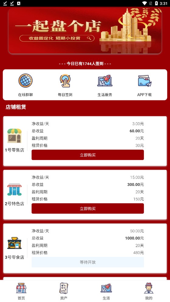 盘个店首码app官方