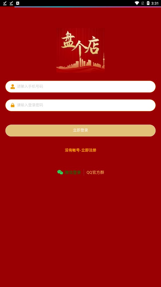 盘个店首码app官方
