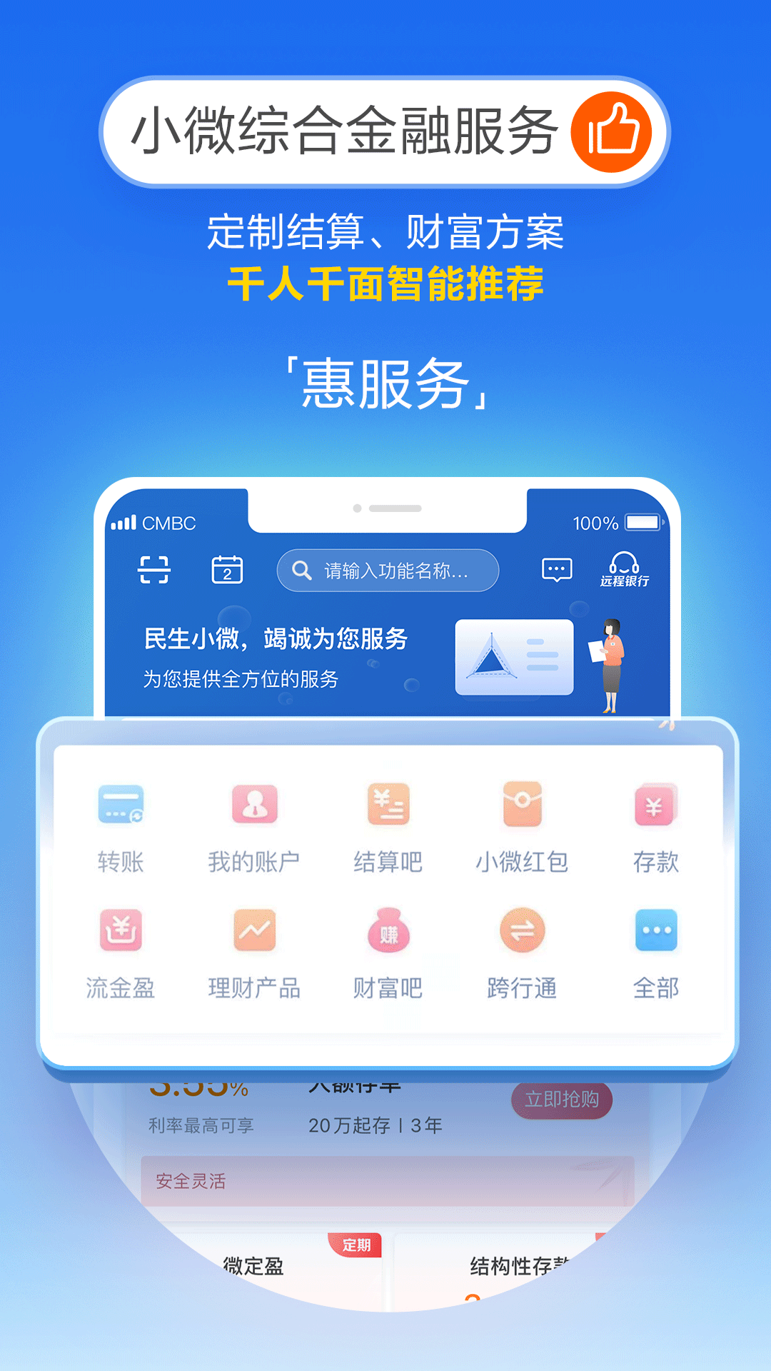民生小微app ios软件