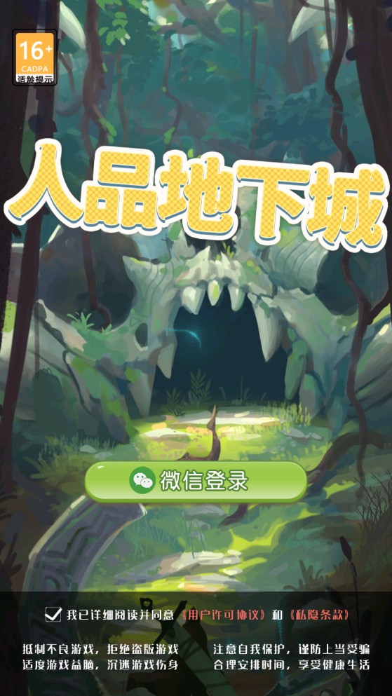 人品地下城app红包版官方