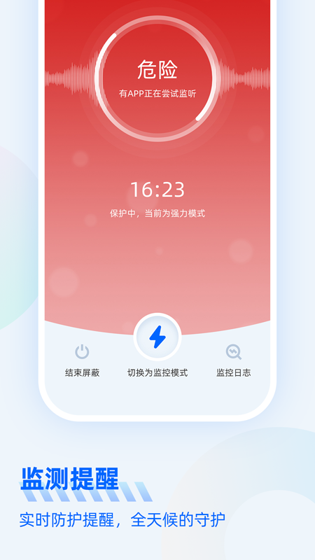 防监听大师软件APP