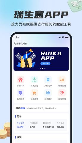 瑞生意app官方