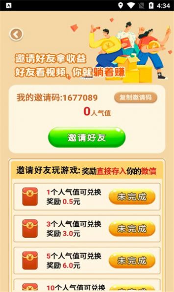 快赚福利版app官方