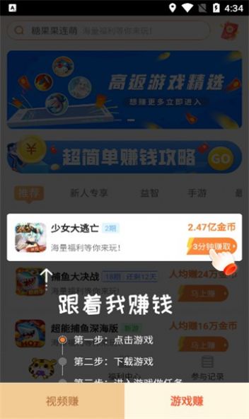 快赚福利版app官方
