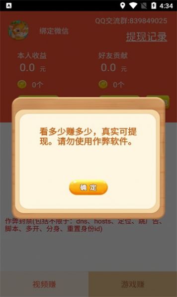 快赚福利版app官方