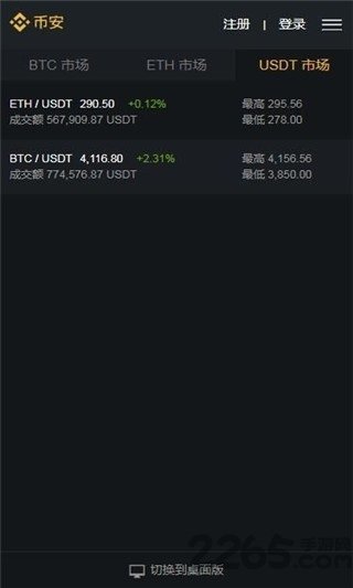 币安下载官方