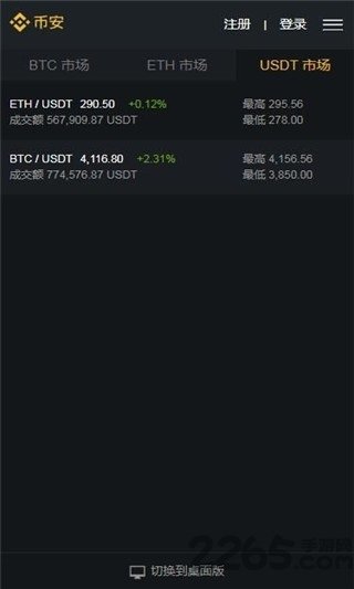 Bianace币安下载