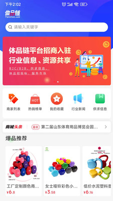 体品链