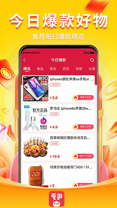 乖淘app