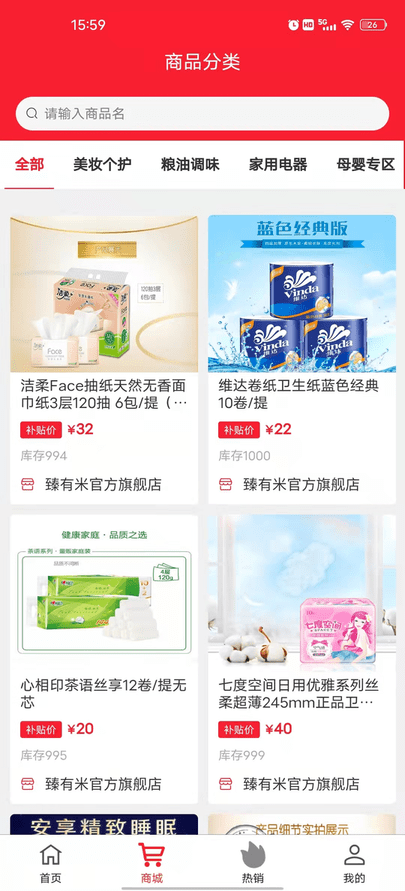 臻有米电商