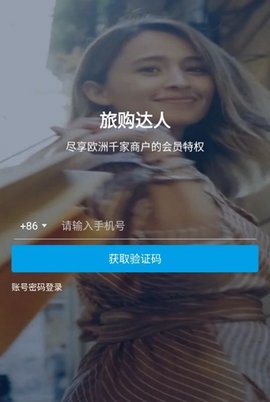 旅购达人