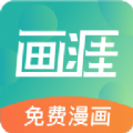 画涯漫画app安装免费版官方版