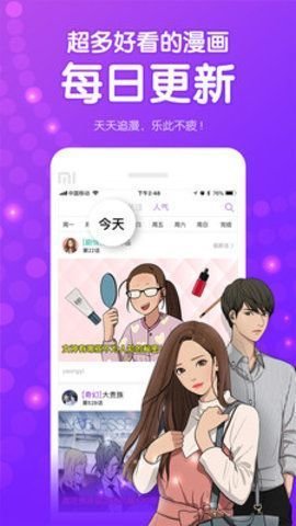 画涯漫画app安装免费版官方版
