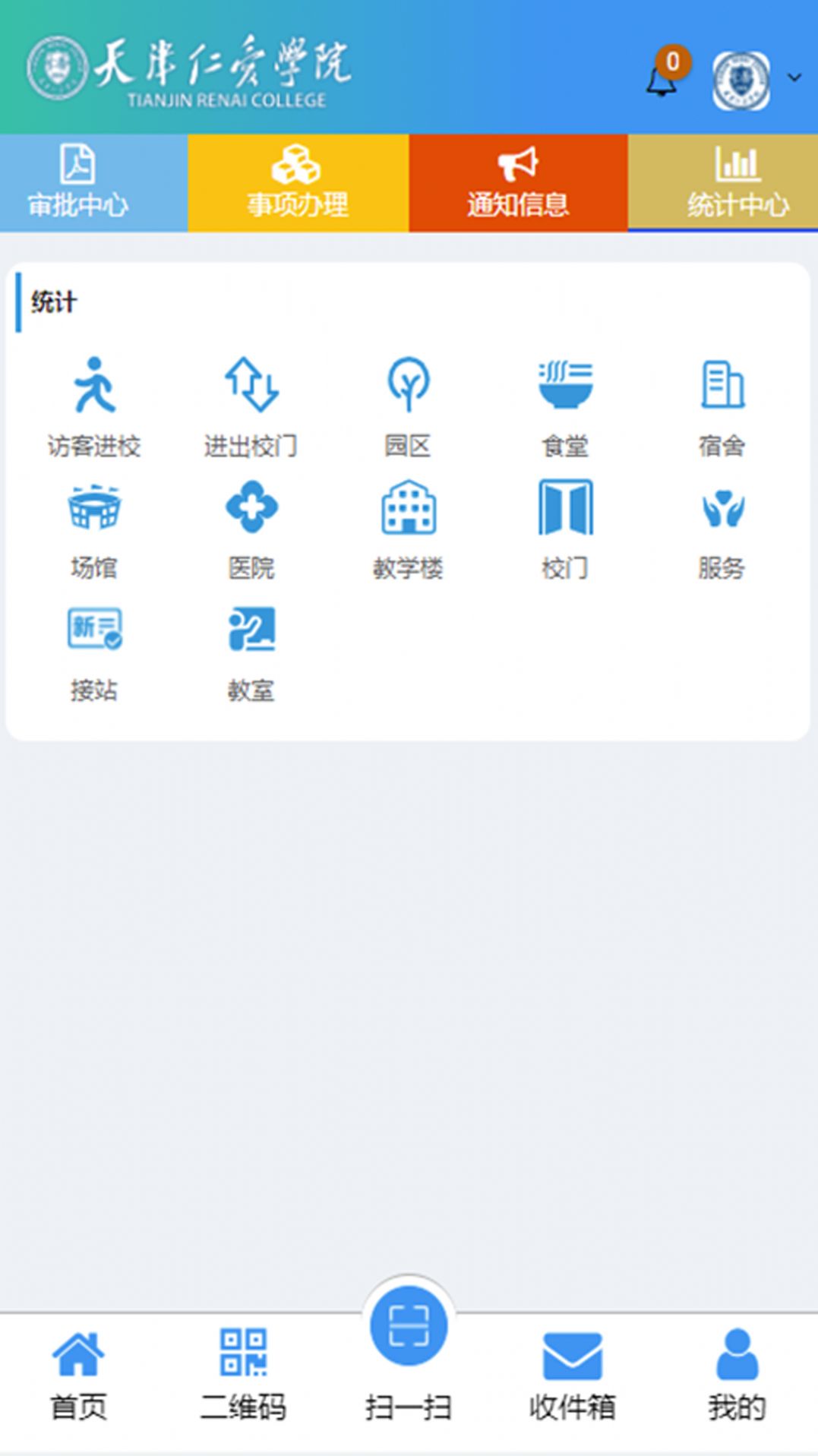 智慧仁爱app最新版