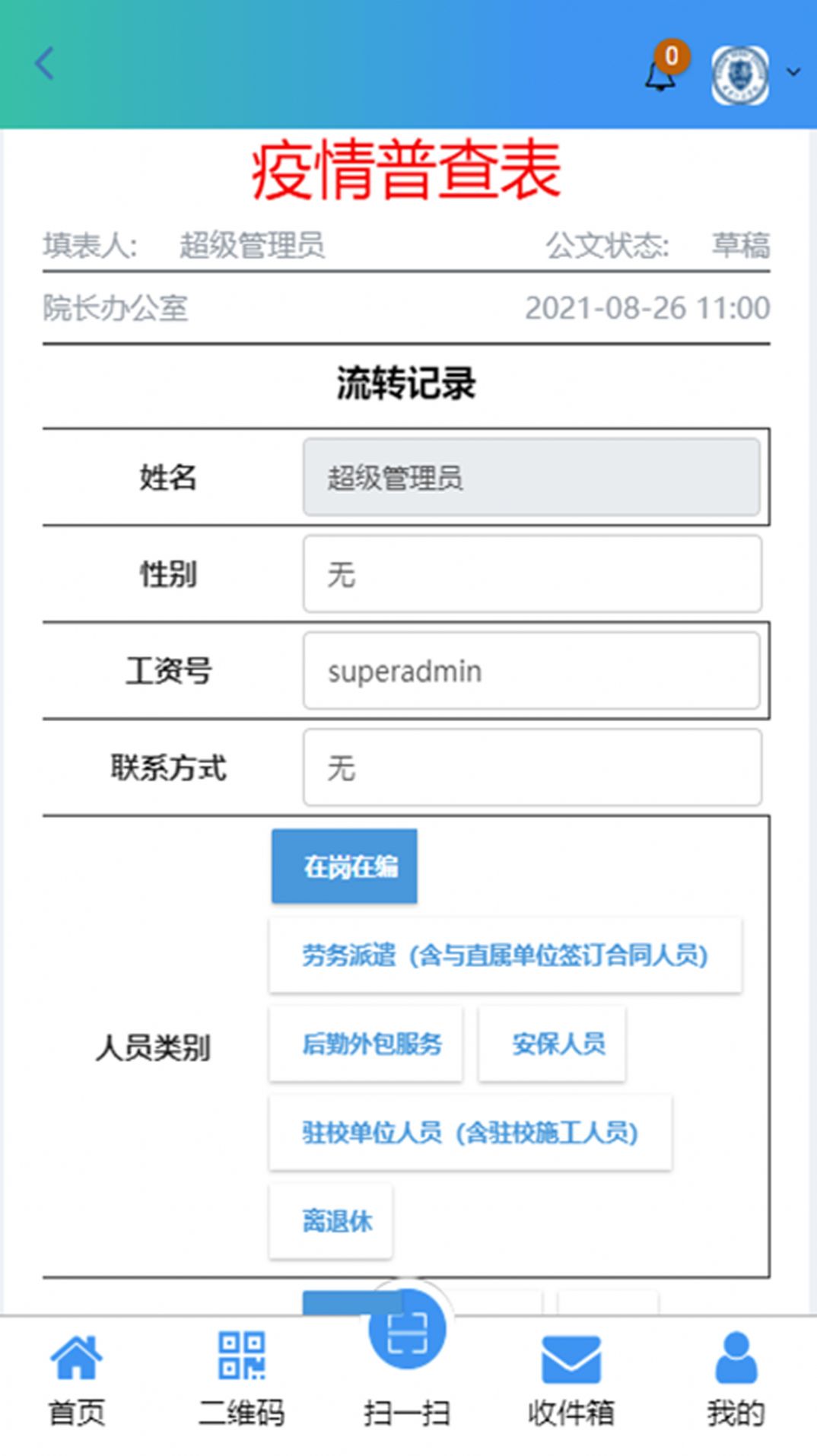 智慧仁爱app最新版