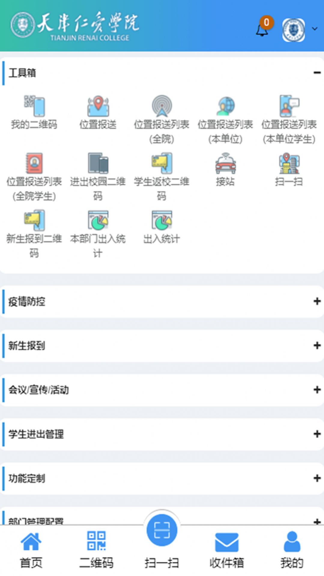 智慧仁爱app最新版