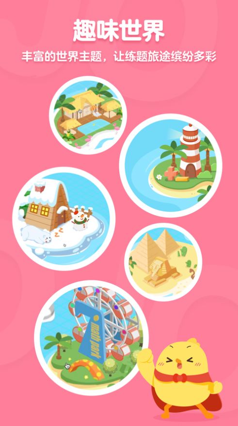 叫叫口算app最新版