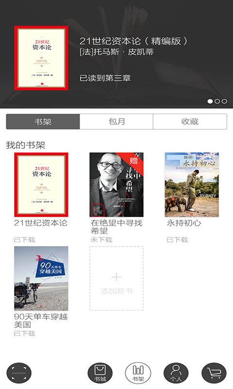 咪咕中信书店官方app