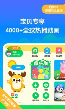 爱奇艺奇巴布app官方版