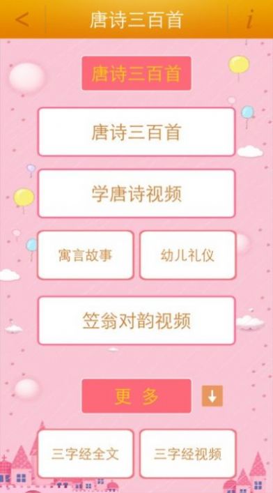 唐诗三百首视频app官方