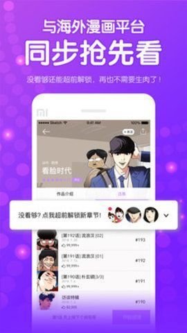 画涯漫画app免费安装官方正版