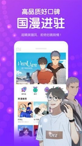 画涯漫画app免费安装官方正版