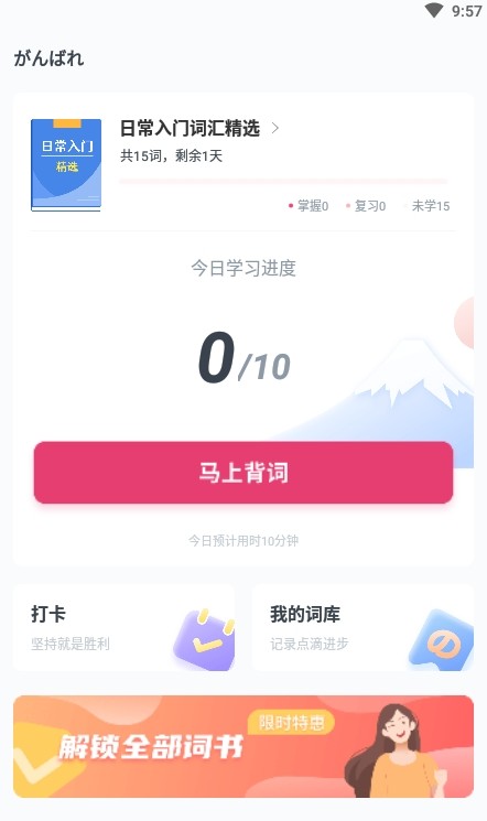 日语背单词软件app