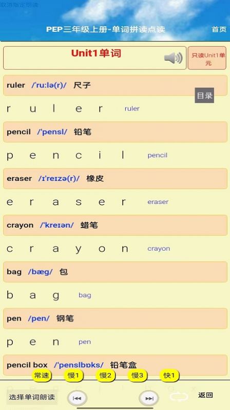 三年级英语上册听读app软件官方