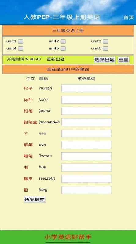 三年级英语上册听读app软件官方
