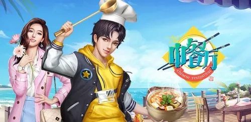 好玩的美食烹饪类游戏推荐
