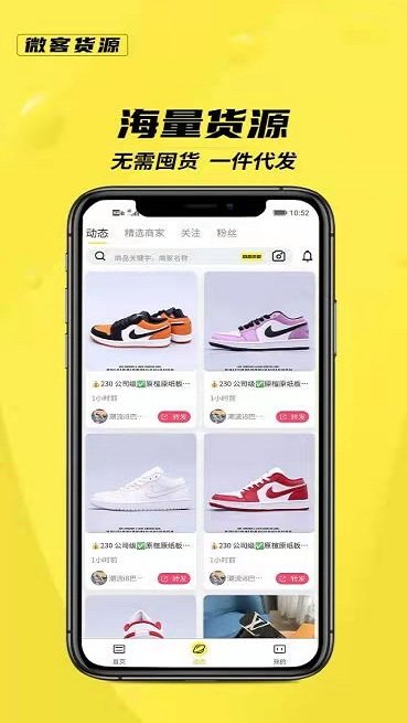 微客货源app