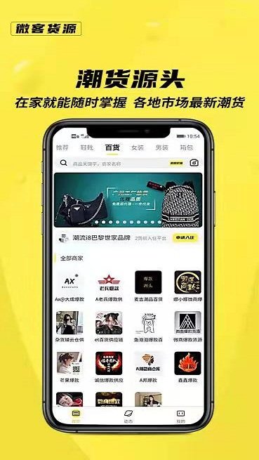 微客货源app