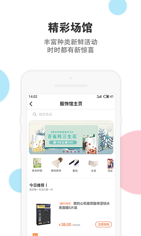 伊藤电商app