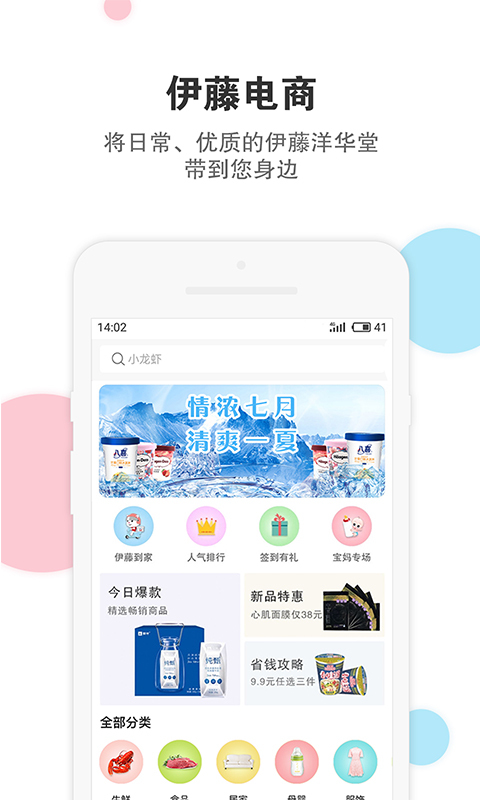 伊藤电商app