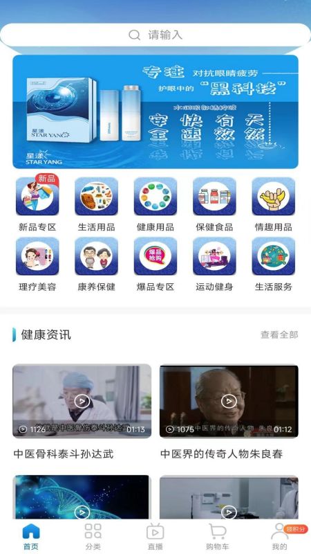 中仁健康商城