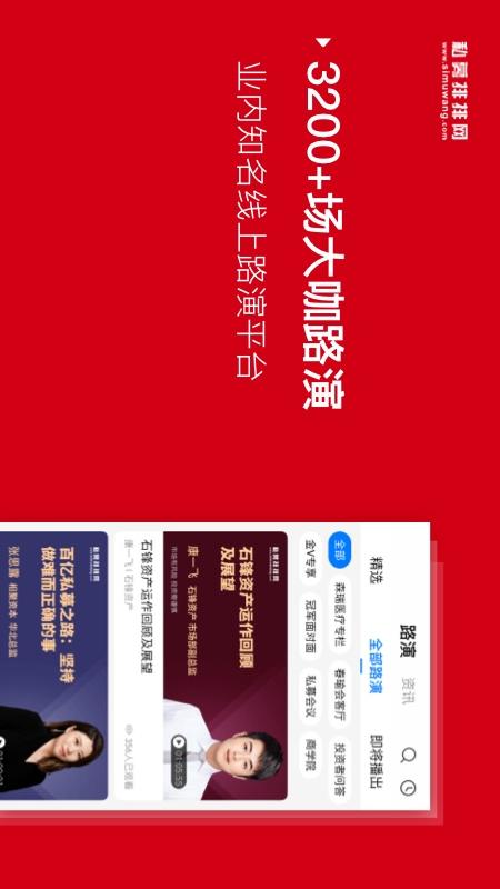 私募排排网app官方版