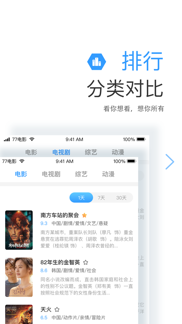 七七影视大全苹果版