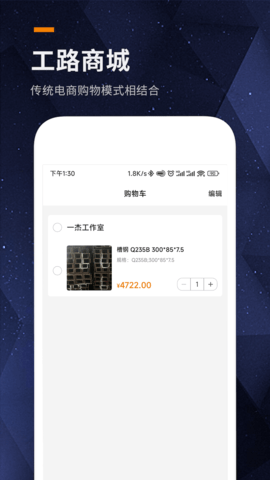 工路商城