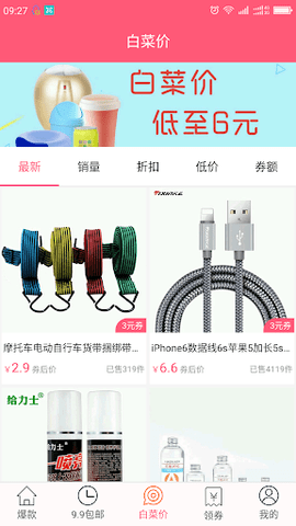 热门爆款优惠券