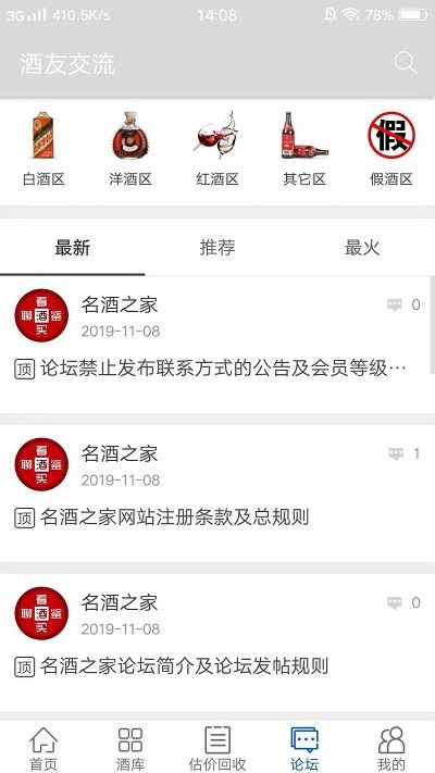 名酒之家网
